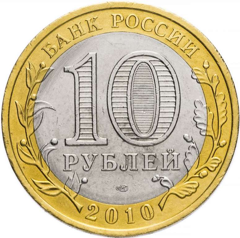 (068 спмд) Монета Россия 2010 год 10 рублей &quot;Ненецкий АО&quot;  Биметалл  UNC