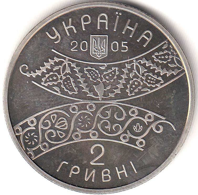 Монета Украина 2 гривны № 84 2005 год &quot;Давид Гурамишвили 300 лет со дня рождения&quot;, AU 