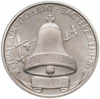 09 Монета Украина 1996 год 200000 карбованцев Чернобыльская трагедия 10 лет  Нейзильбер  PROOF