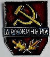 Значок Знак СССР "Дружинник ЛЗ" На булавке 