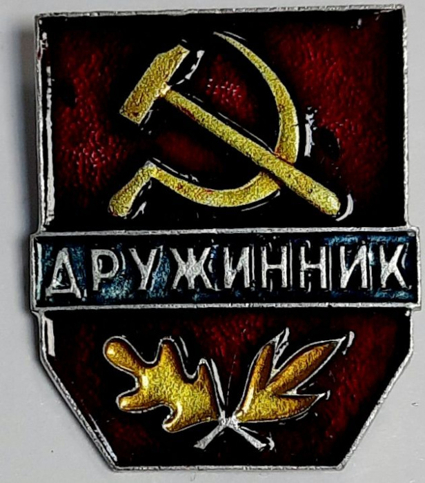 Значок Знак СССР &quot;Дружинник ЛЗ&quot; На булавке 