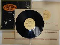 Набор виниловых пластинок (5 шт) , Мастера Бельканто Мелодия 250 мм. (Сост. отл.)
