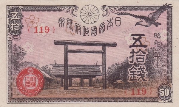() Банкнота Япония 1945 год 50  &quot;&quot;   UNC