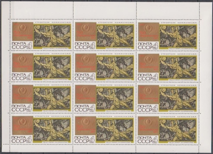 1967-101  Лист (12 м 3х4) СССР Строители коммунизма   50 героических лет III O