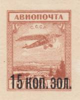 (1924-30) Марка СССР "Надпечатка 15 коп. зол. на марке 1923-12"    Авиапочта. Надпечатка номинала на