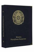 Альбом для юбилейных монет Казахстана. Россия, #А35