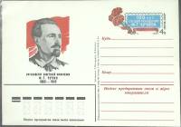 1983-год  Почтовая карточка ом СССР Ф.Г. Чучин   ,  Марка