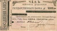 (№1920P-S1269 B) Банкнота Россия 1920 год "1,000 Rubles"