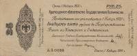 (сер A-A032-043 срок 01,01,1920) Банкнота Адмирал Колчак 1919 год 25 рублей    UNC