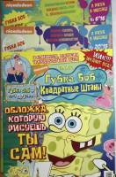 Журнал Комиксы Губка Боб 2008 Подборка из 3 журналов . Мягкая обл. 28 с. С цв илл