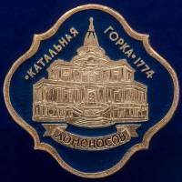 30457\133493 Значок "Катальная Горка"