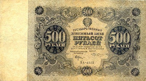 (Козлов М.М.) Банкнота РСФСР 1922 год 500 рублей    UNC