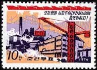 (1974-006) Марка Северная Корея &quot;Стройка&quot;   Строительство социализма КНДР III Θ