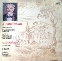 Пластинка виниловая А. Дворжак Серенада Славянские танцы Мелодия 300 мм. Excellent