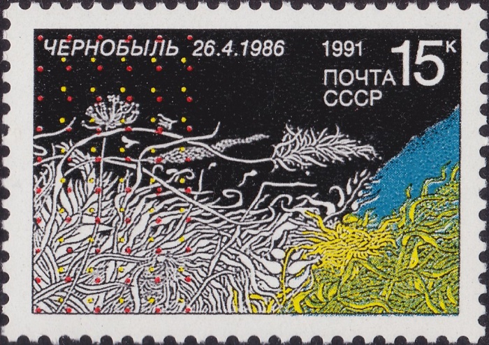 (1991-007) Марка СССР &quot;Символический рисунок&quot;   5 лет Чернобыльской трагедии II O