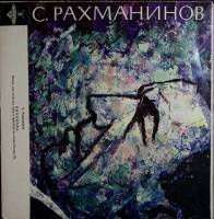 Пластинка виниловая С. Рахманинов Колокола  Мелодия 300 мм. Very good