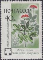 (1960-108) Марка СССР "Женьшень"    Флора СССР II Θ