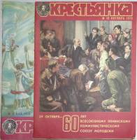 Журнал Крестьянка 1978 Подборка из 2 журналов Москва Мягкая обл. 40 с. С цв илл