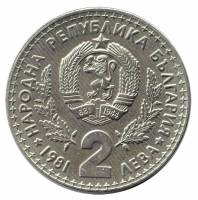 Монета Болгария 1981 год 2 лева "Международная выставка охоты. Охотник", XF
