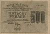 Милло Г.Л. Банкнота РСФСР 1919 год 500 рублей  Крестинский Н.Н. ВЗ Цифры горизонтально XF