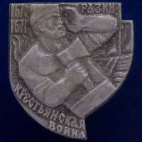 27254\121374 Значок "Разин. Крестьянская Война"