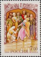 2004-033 Марка Россия Реформа образования  Екатерина II. 275 лет со дня рождения III Θ