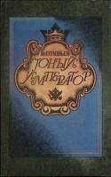 Книга Юный император 1990 В. Соловьев Москва Мягкая обл. 304 с. Без илл.