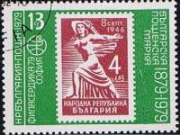 (1979-003) Марка Болгария "Новая Республика "   PHILASERDICA ' 79, София III Θ