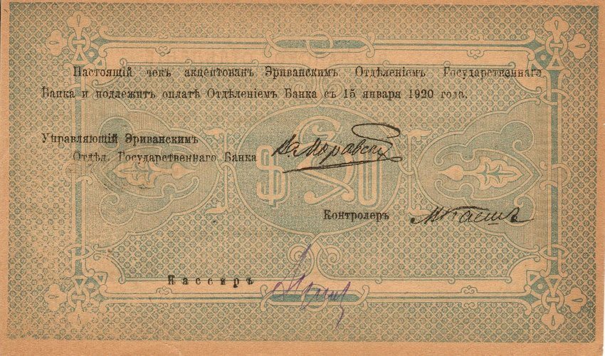 (№1920P-26a) Банкнота Армения 1920 год &quot;500 Rubles&quot;