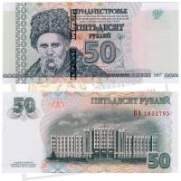 (2007) Банкнота Приднестровье 2007 год 50 рублей "Тарас Шевченко"   XF