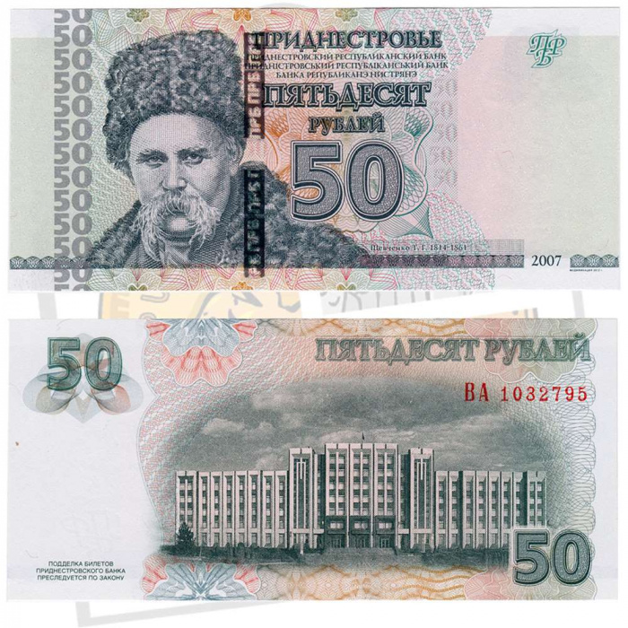 (2007) Банкнота Приднестровье 2007 год 50 рублей &quot;Тарас Шевченко&quot;   XF