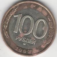 1992ммд Монета Россия 100 рублей  Биметалл  F