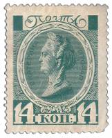 (1913-07) Марка Россия "Екатерина II"  Без обозначения года  1913 год I O