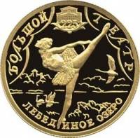 (011 спмд) Монета Россия 2001 год 25 рублей "225 лет Большого театра"  Золото Au 999  PROOF