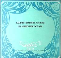 Набор виниловых пластинок (3 шт) Василий Иванович Качалов На концертной эстраде Мелодия 300 мм. Near