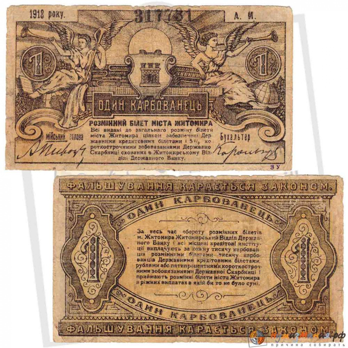 (1 карбованец) Банкнота Украина 1918 год 1 карбованец &quot;&quot;   VF