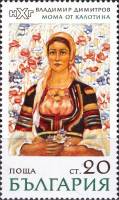(1971-047) Марка Болгария "Молодая женщина"   Живопись III Θ