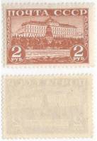 1941-28 Марка СССР 2 руб Большой Кремлёвский дворец  Стандартный выпуск III O