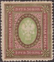 (1917-05) Марка Россия "3 руб. 50 коп" 1917 год Без ВЗ, Верт МС, Перф.лин 13½    1917 год, Март I Θ