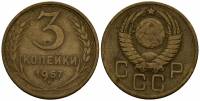 (1957, в гербе 15 лент) Монета СССР 1957 год 3 копейки   Бронза  VF