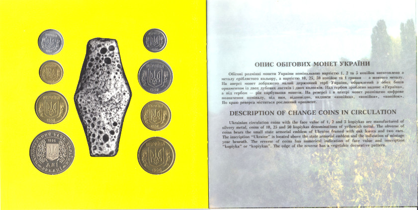 Набор монет Украина (8 монет) 1996 год 1, 2, 5, 10, 25, 50 копеек 1 и 2 гривны (Сост - AU) В буклете