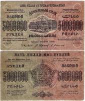 (Сер А Завитки в разн стороны) Банкнота Закавказье 1923 год 5 000 000 рублей  Вод знак Звёзды  F