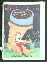 Набор открыток Мальчик с пальчик 1979 Полный комплект 18 шт Москва   с. 