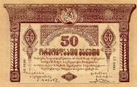 (2 литеры в №) Банкнота Грузия 1919 год 50 рублей    UNC