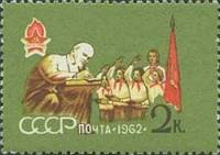1962-035 Марка СССР В.И. Ленин с детьми   Пионеры II O
