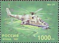 1997-034 Марка Россия Ми-24  Вертолёты III O