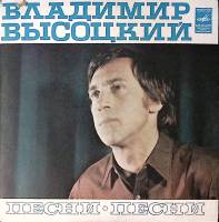 Пластинка виниловая В.С. Высоцкий Песня о переселении душ Мелодия 175 мм. Excellent