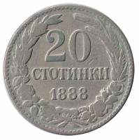 Монета Болгария 1888 год 20 стотинок, VF