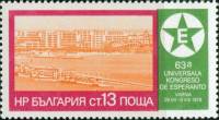 (1978-057) Марка Болгария "Варна"   Международный Конгресс Эсперанто  III Θ