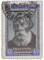 1952-044a Марка СССР Портрет (Бумага жёлтая)  В.М. Бехтерев 25 лет со дня смерти I Θ